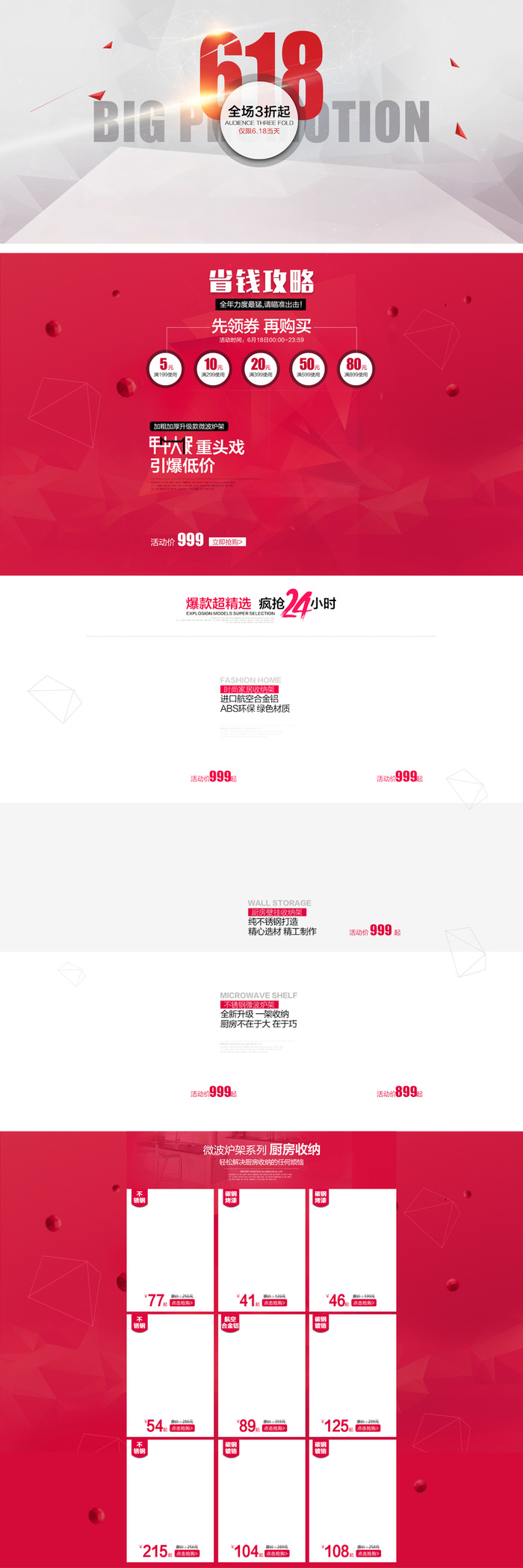 618简约服装促销店铺背景首页高清