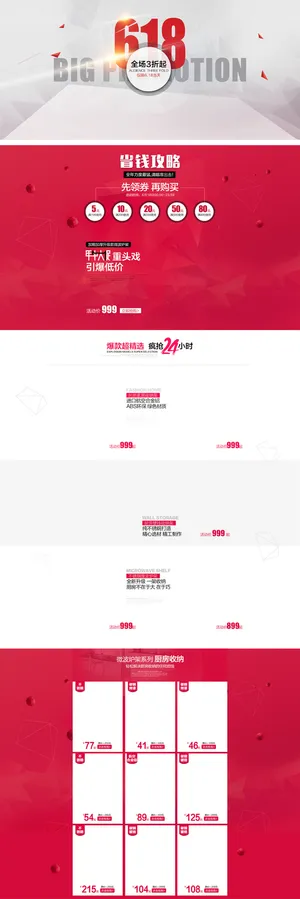 618简约服装促销店铺背景首页高清