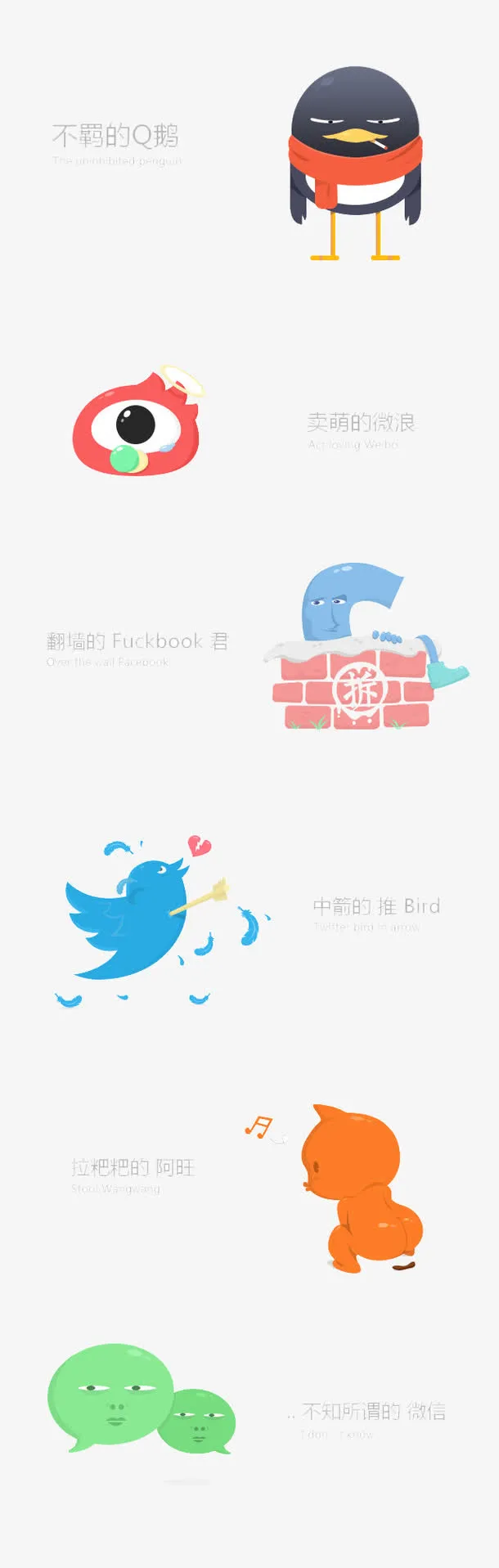扁平化恶搞门户网站LOGO免抠