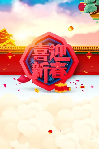 年狗年喜庆恭贺新春背景素材高清