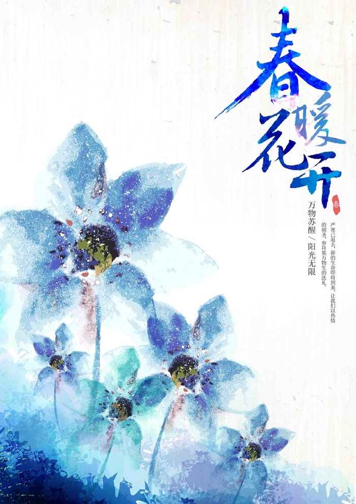 春暖花开高清