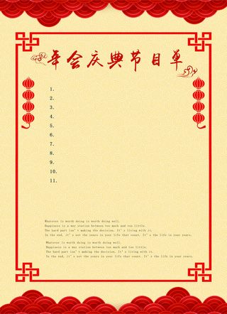 年会祥云红色底灯笼中国风节目单高清