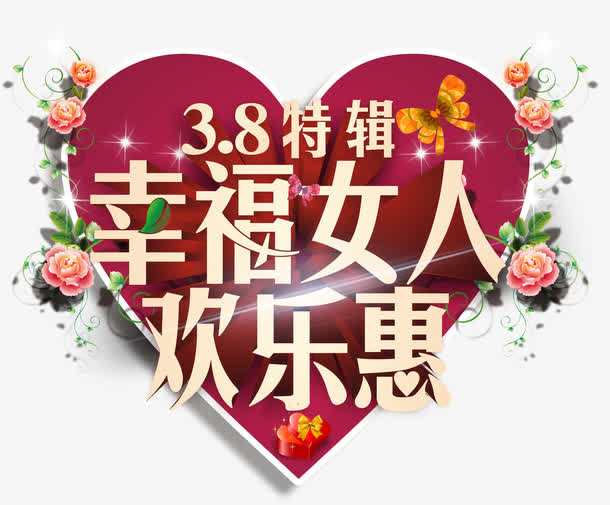 女生节特辑免抠