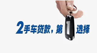 二手车贷款素材图片免抠