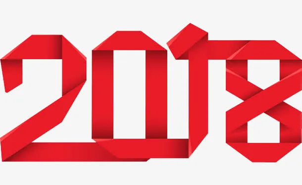 新年创意新颖艺术字装饰免抠