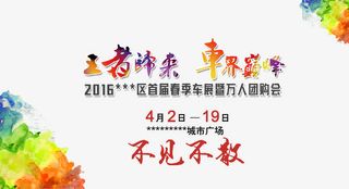 王者归来车界巅峰 不见不散免抠