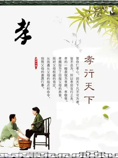 孝行天下公益海报PSD分层素材免抠