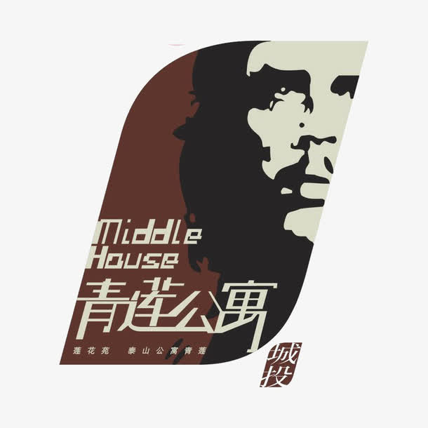清廉公寓建筑免抠