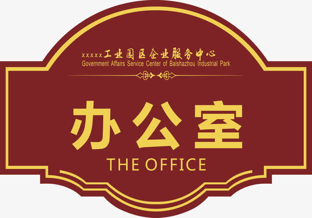 办公室png元素免抠