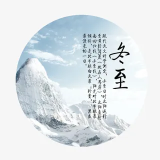 中国风装饰冬至节气元素免抠