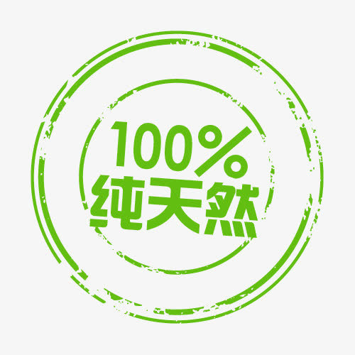 100%纯天然 促销标签免抠