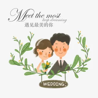 婚礼邀请请柬设计免抠