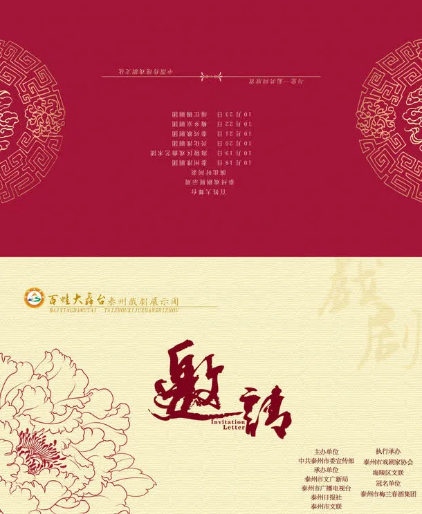 邀请函免抠