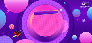 双十一banner设计高清