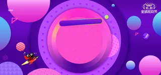 双十一banner设计高清