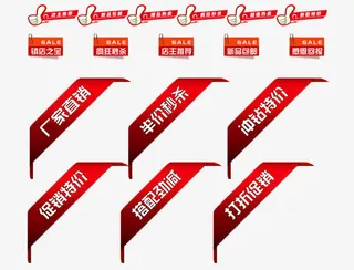 红色大标签免抠