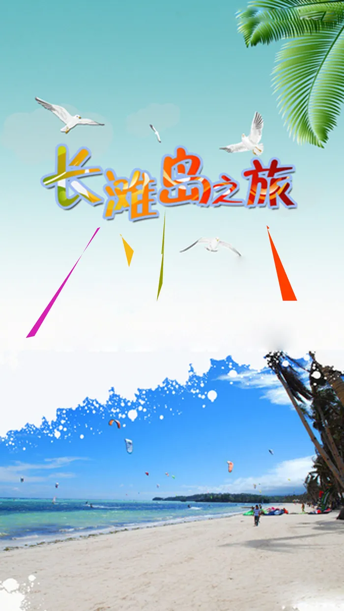 旅游H5海报素材高清