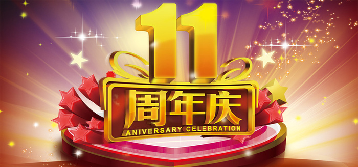 周年店庆背景高清