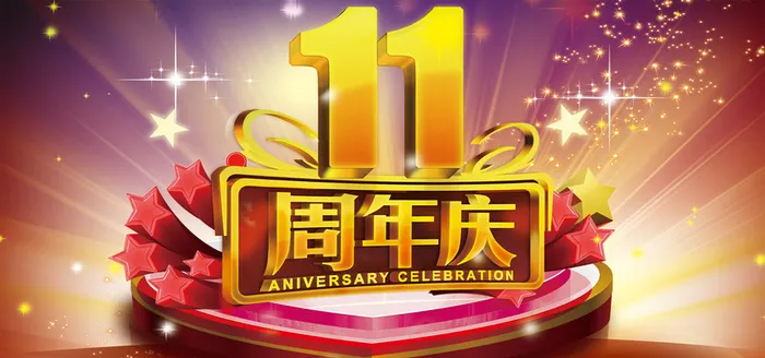 周年店庆背景高清