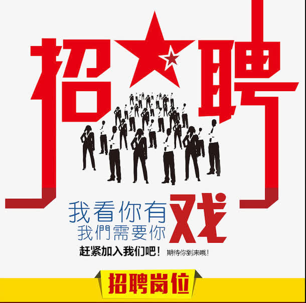 我看你有戏免抠
