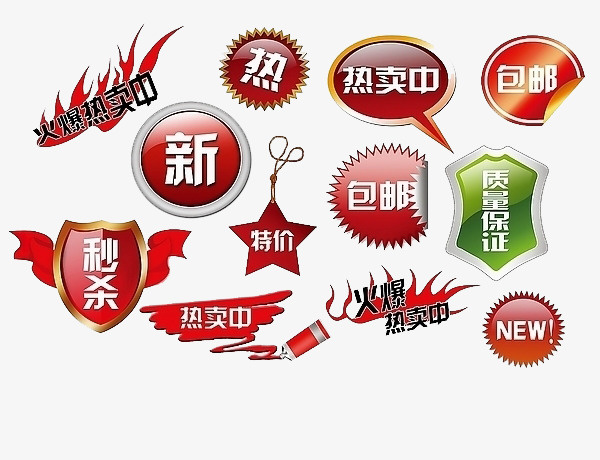 各式促销标签免抠