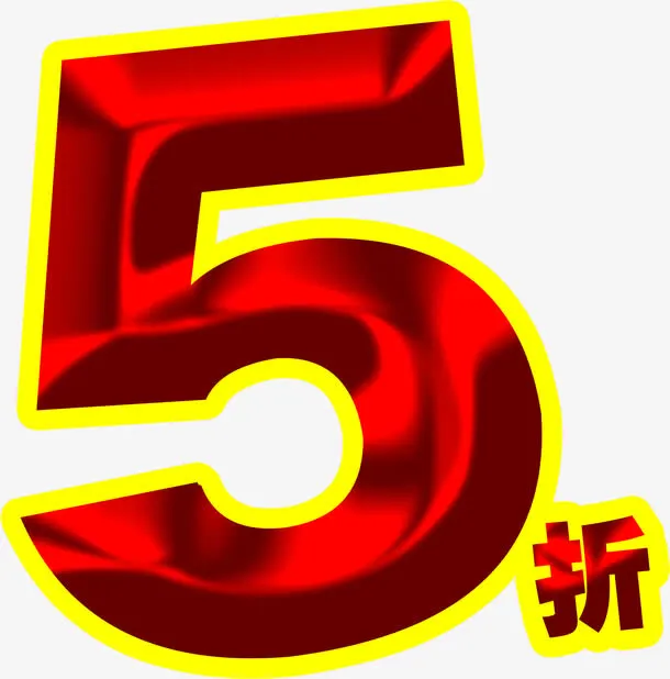 五折红色个性字体免抠