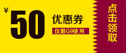 高清活动促销海报50元优惠券免抠