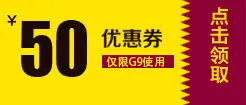 高清活动促销海报50元优惠券免抠