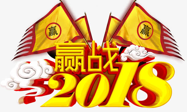 赢战免抠
