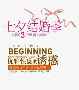 结婚季字体免抠