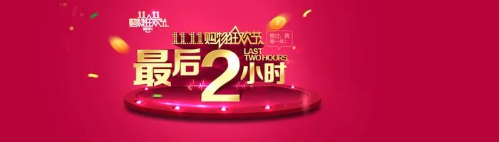 红色双十一倒计时海报背景高清