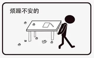 烦躁不安的漫画小人免抠