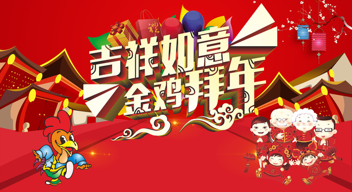 红色喜庆卡通新年春节展板背景高清