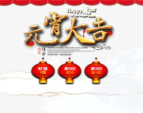 元宵大吉免抠