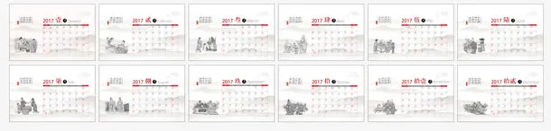 2017中国古风日历挂画免抠