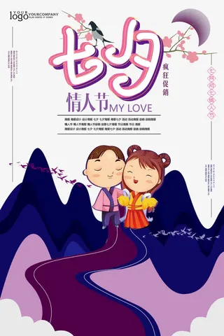 牛郎织女插画海报免抠