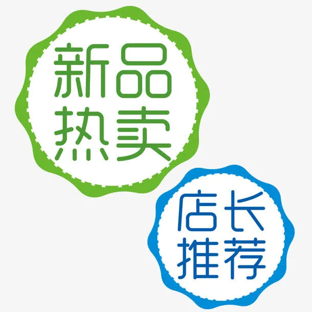 新品热卖图标免抠
