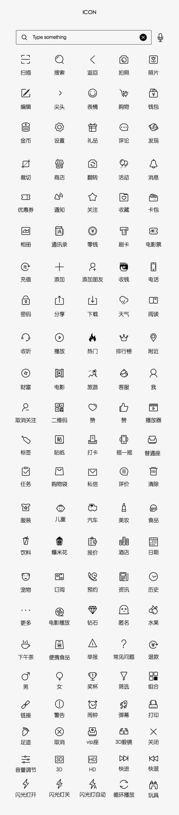 常用ICON图标免抠