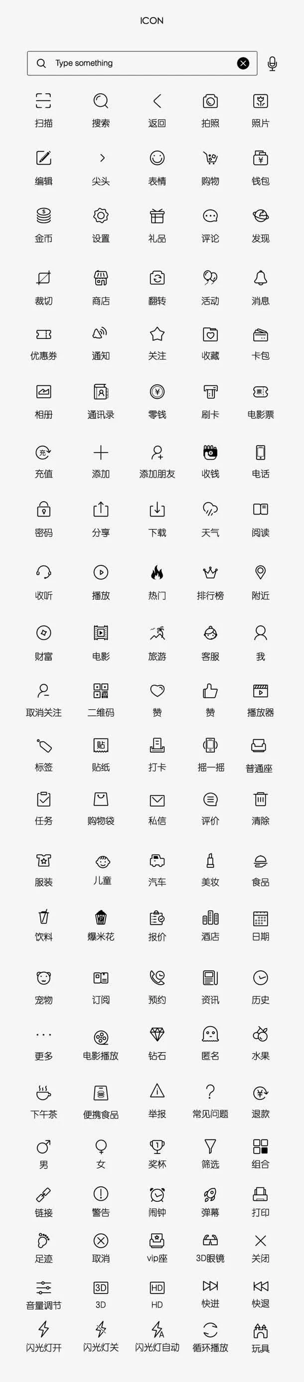 常用ICON图标免抠