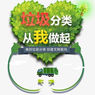 绿色心形卡通创意垃圾分类免抠