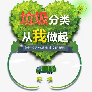 绿色心形卡通创意垃圾分类免抠
