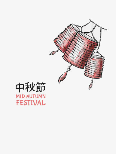 中秋节免抠