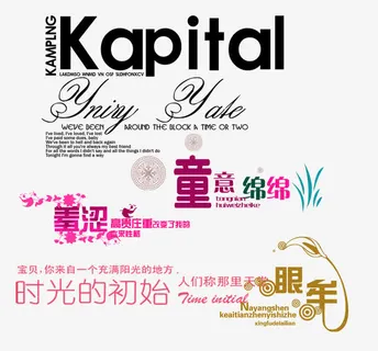 设计艺术字体透明背景素材