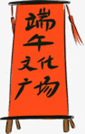 招牌免抠