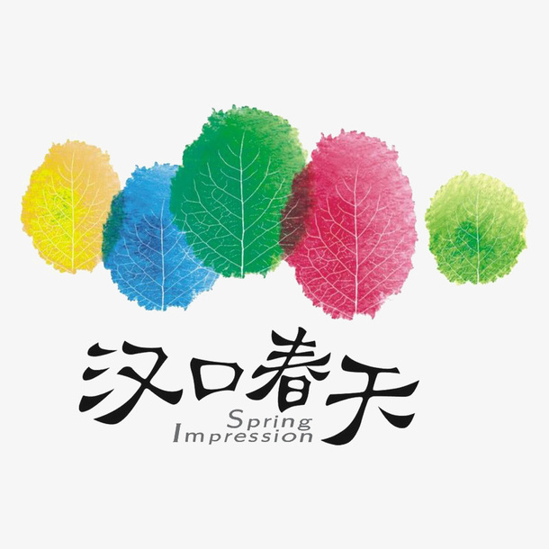汉口春天标识免抠
