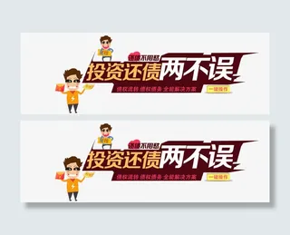 投资还债两不误金融艺术字免抠