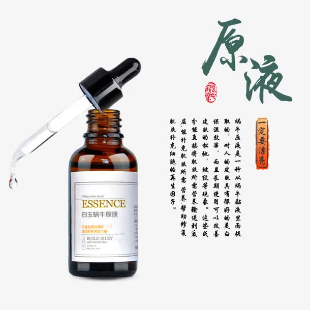 白玉蜗牛原液免抠