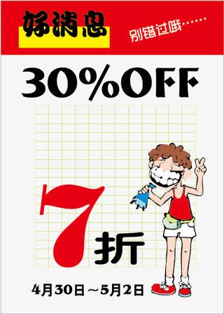 商场超市活动宣传pop免抠