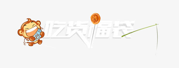 艺术字免抠