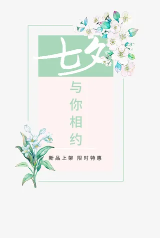 情人节与你相约啊免抠